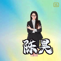 陈昊